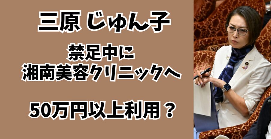 三原じゅん子